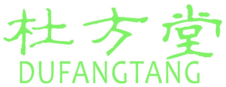 杜方堂