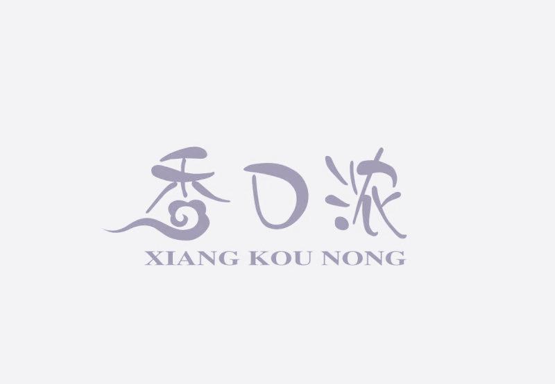 香口濃