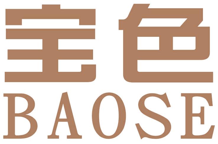 宝色