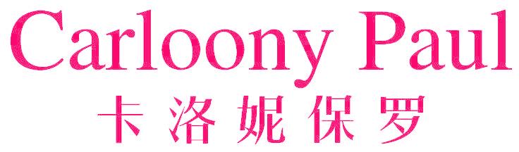 CARLOONY PAUL 卡洛妮保罗