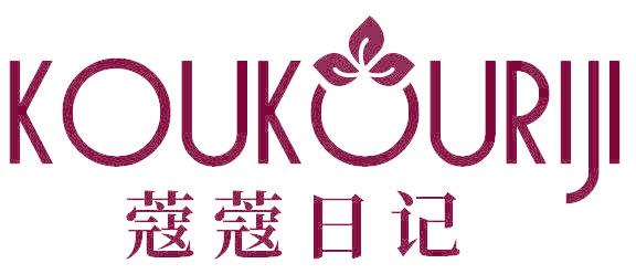 蔻蔻日记