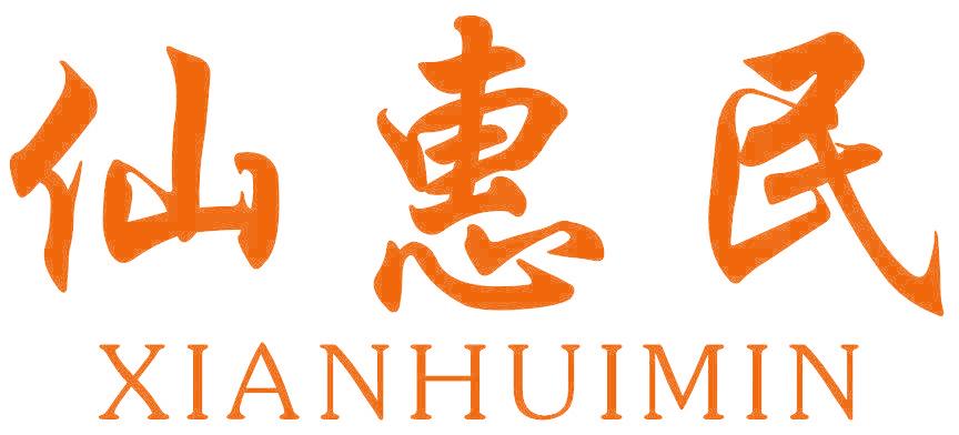 仙惠民