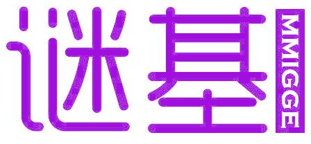 谜基 MMIGGE
