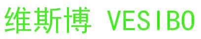 维斯博 VESIBO