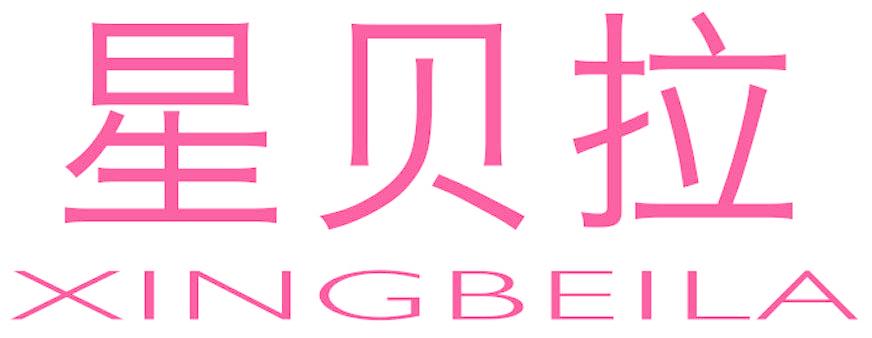 星贝拉