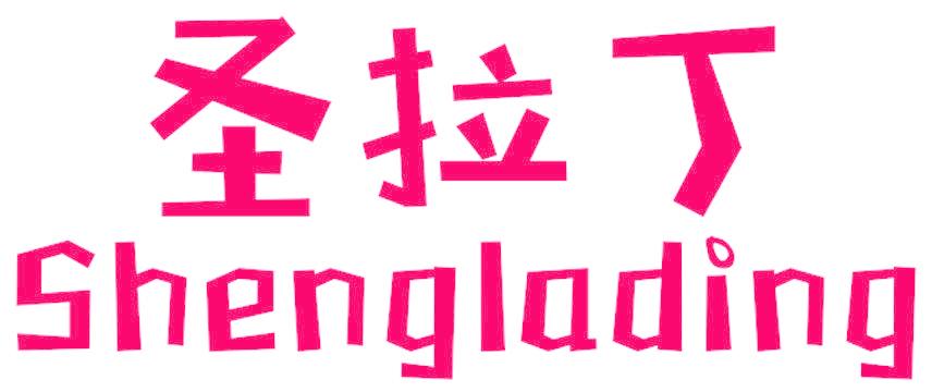 圣拉丁