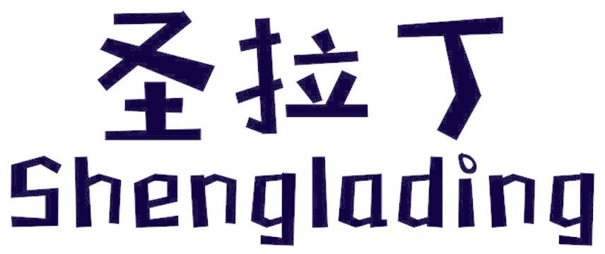 圣拉丁
