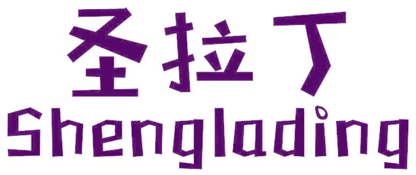 圣拉丁