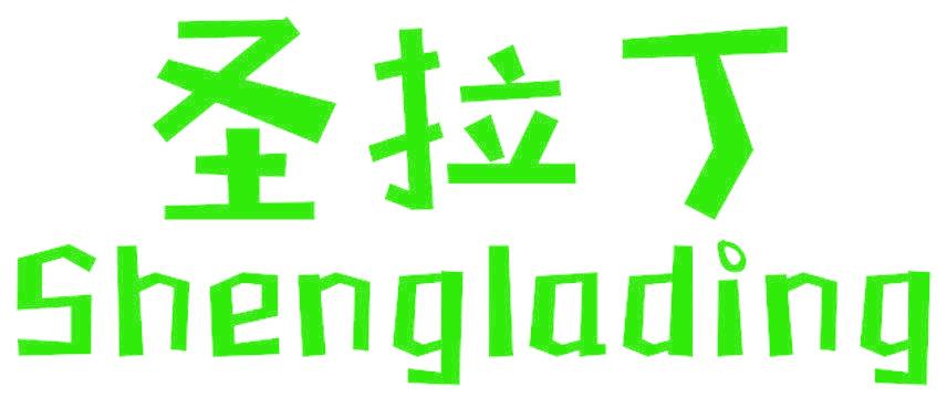 圣拉丁
