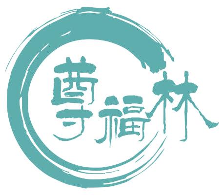 尊福林