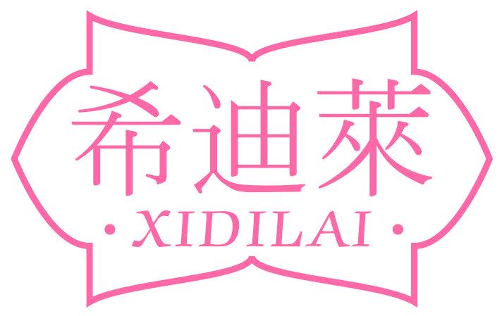 希迪莱