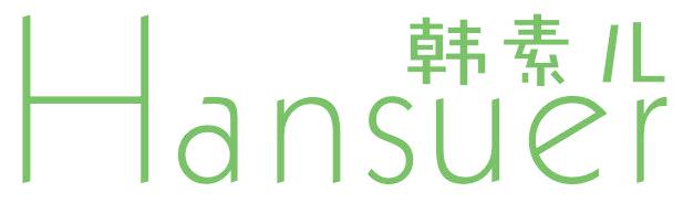 韩素儿