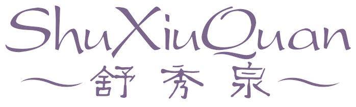 舒秀泉