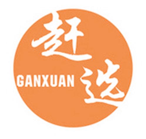 赶选
