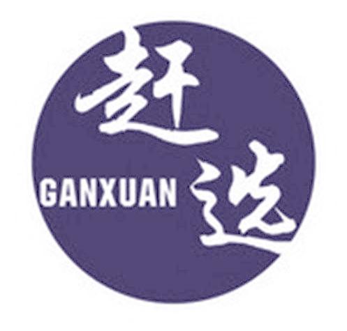 赶选