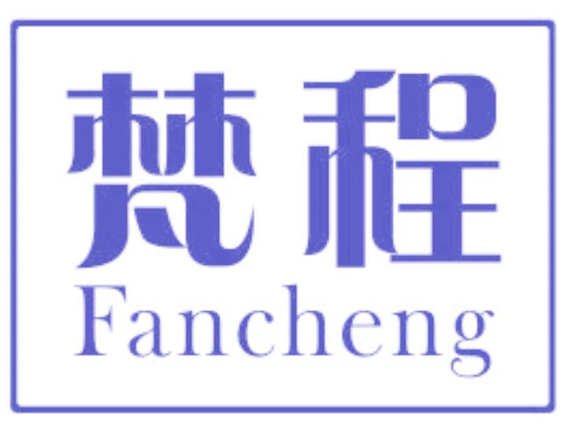 梵程