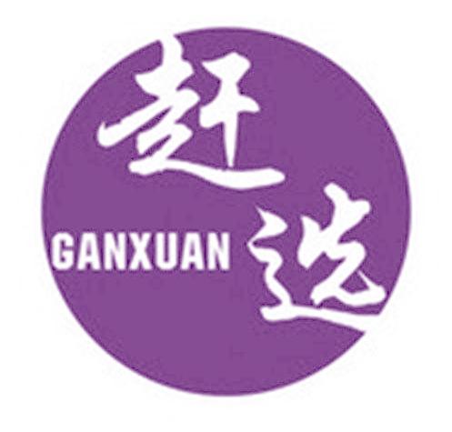 赶选