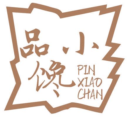品小馋