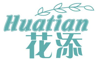 花添