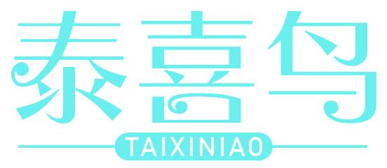 泰喜鸟