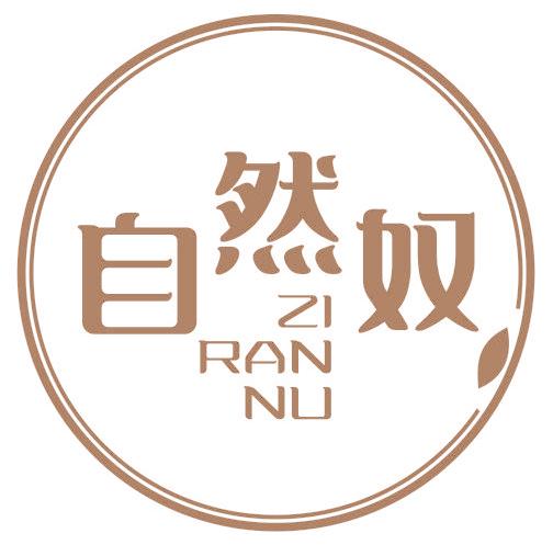 自然奴
