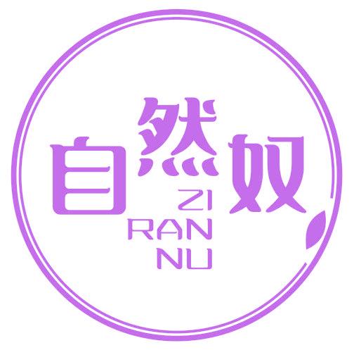自然奴