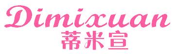 蒂米宣