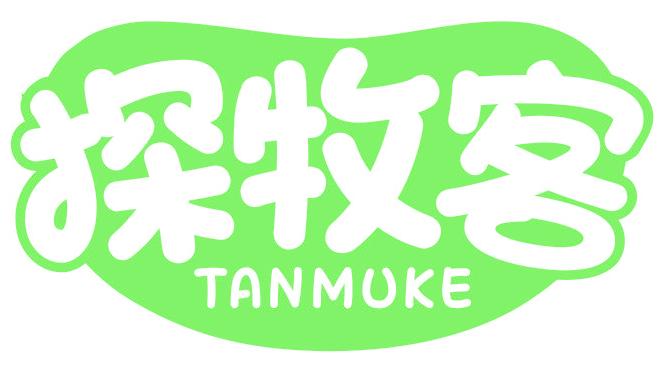 探牧客