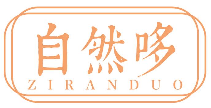 自然哆