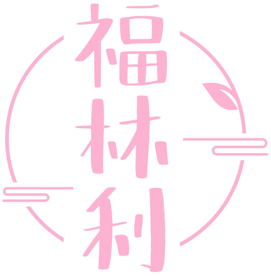 福林利