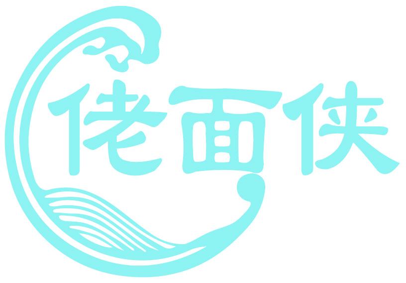 佬面侠
