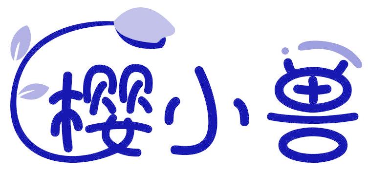 樱小兽