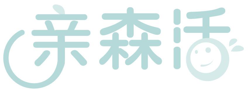 亲森活