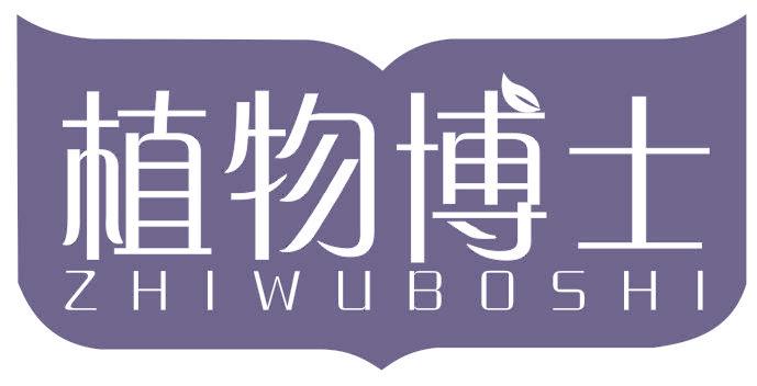 植物博士