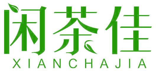 闲茶佳
