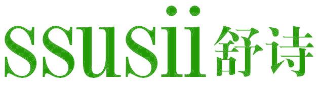 SSUSII 舒詩