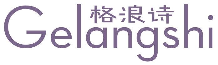 格浪诗