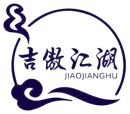 吉傲江湖