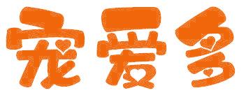 宠爱多