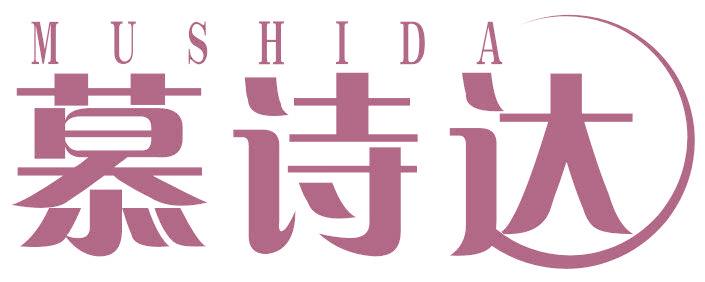 慕诗达