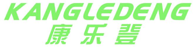 康乐登