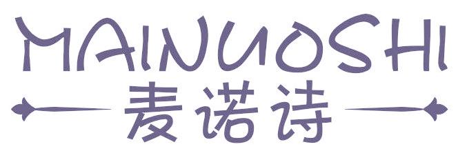 麦诺诗