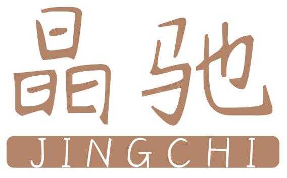 晶驰