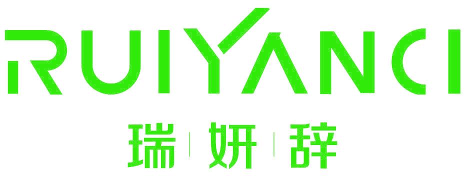 瑞妍辞