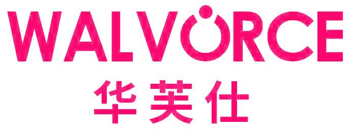 华芙仕 WALVORCE