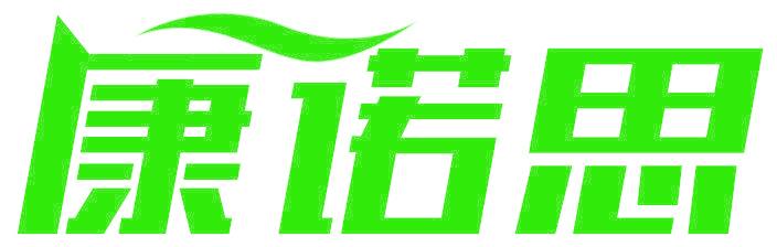 康诺思