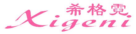 希格霓