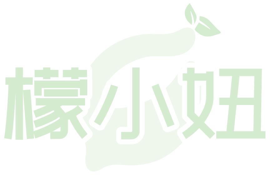 檬小妞
