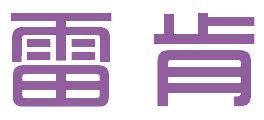 雷肯