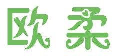 欧柔